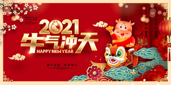 山西盛大鋼構(gòu)祝您新春快樂！年氣沖天！