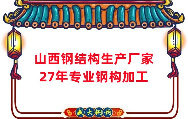 山西鋼結(jié)構(gòu)公司：混凝土和鋼結(jié)構(gòu)哪個(gè)應(yīng)用的多